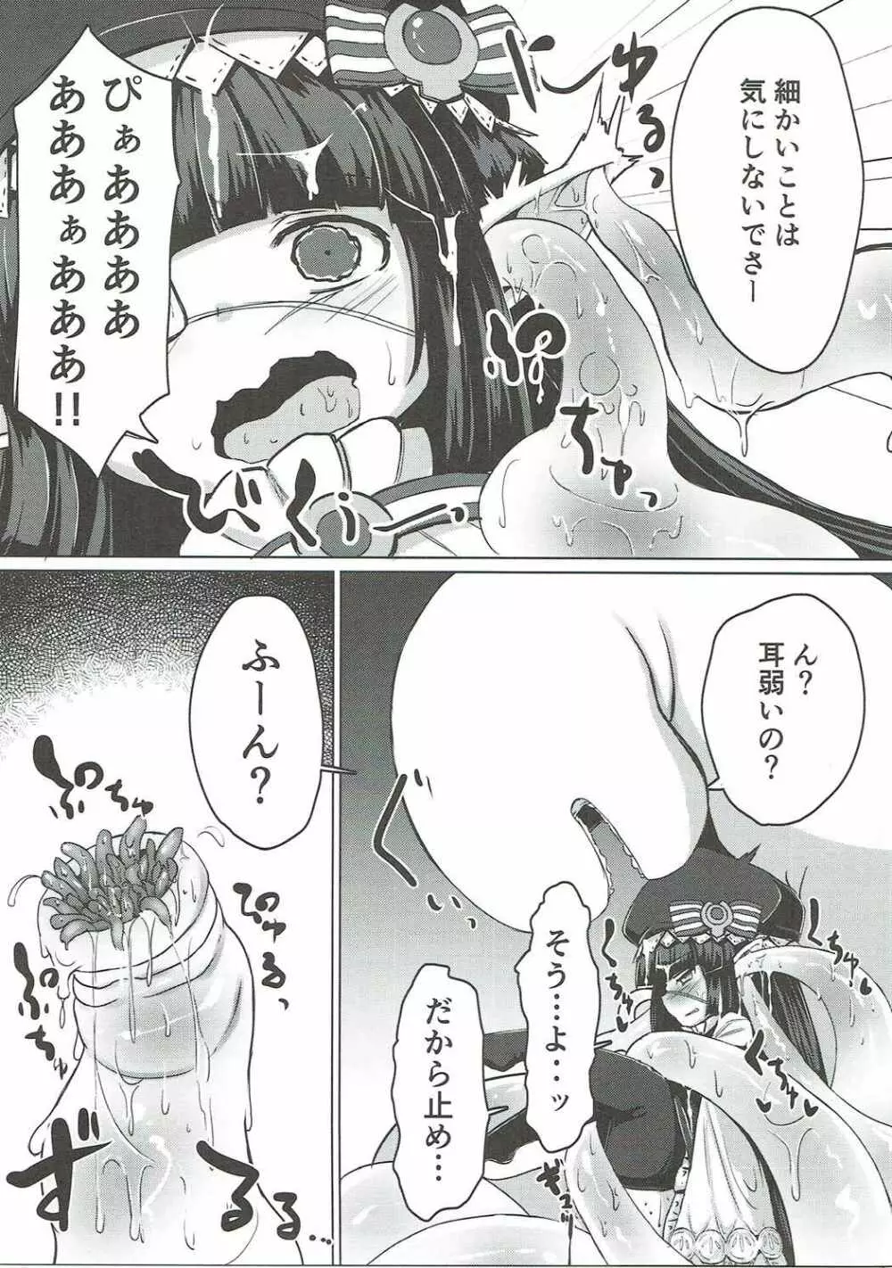 触手になったグラン君がルナールちゃんに性交渉を迫る本 Page.14