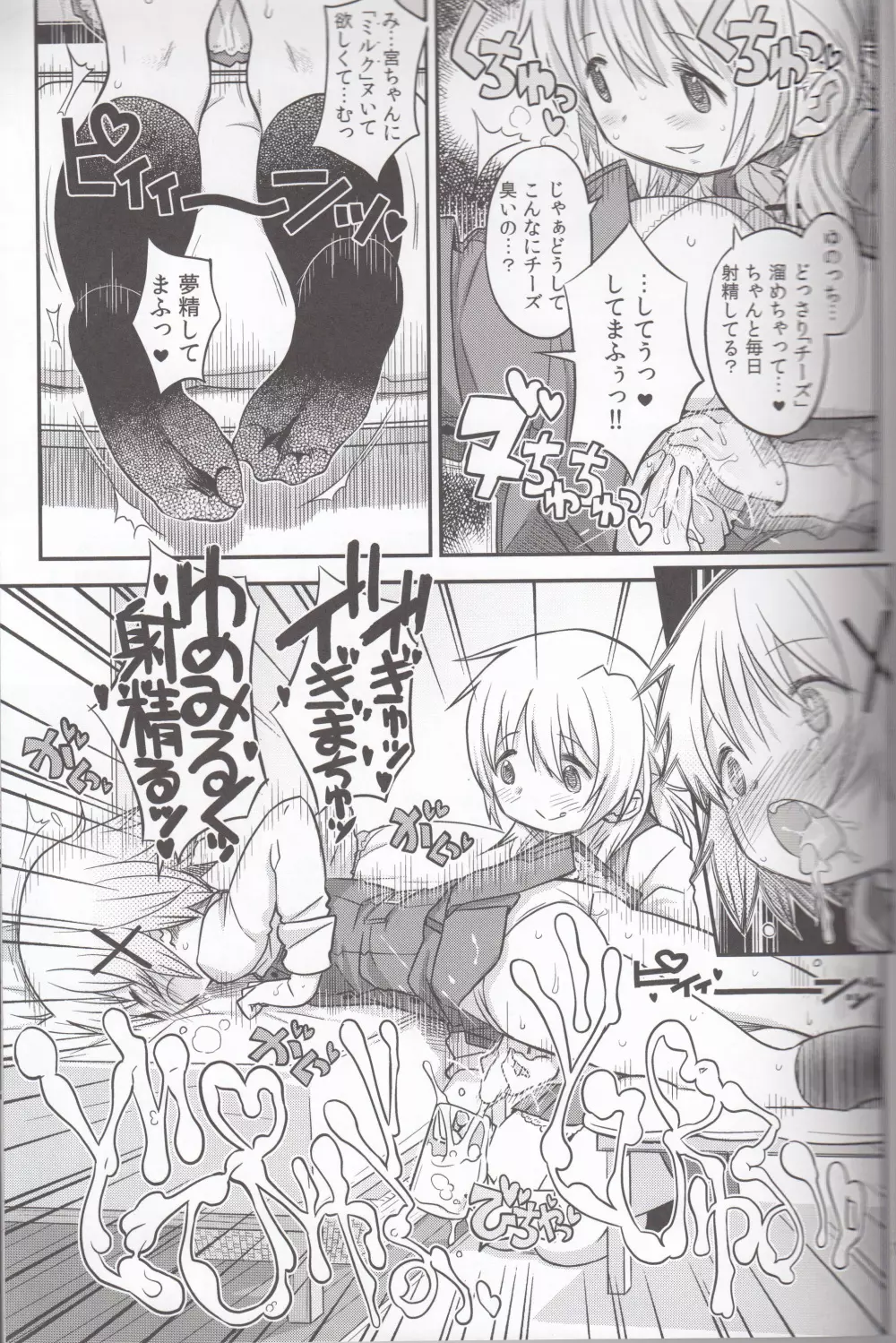 ふたなりスケッチ3 Page.6