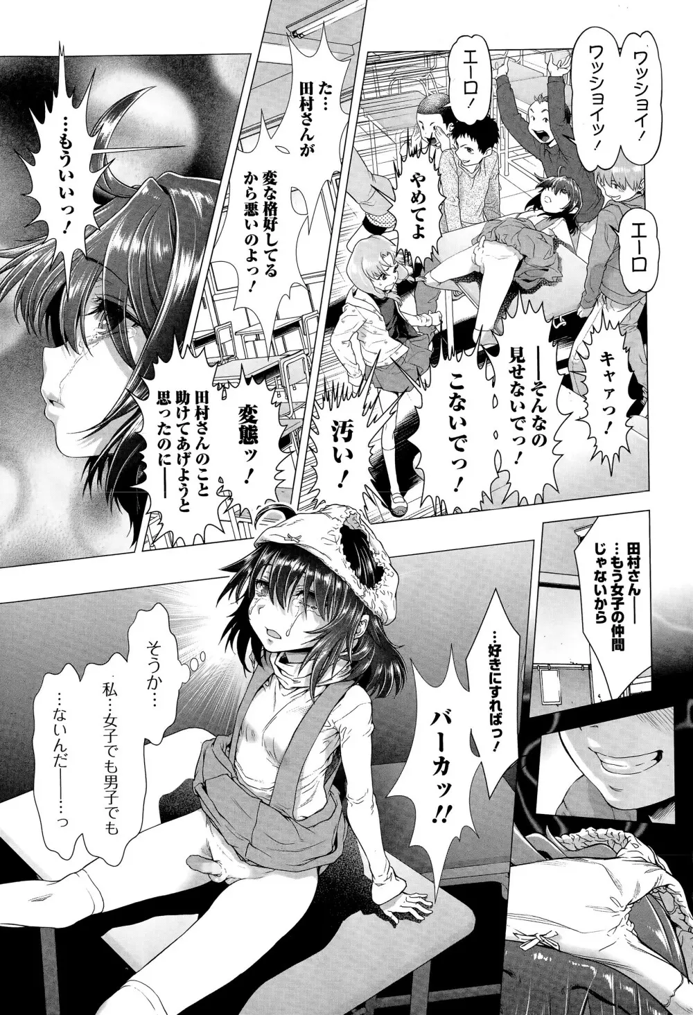 ちんぽつき！ いじめられつ娘 第1-7話 Page.51