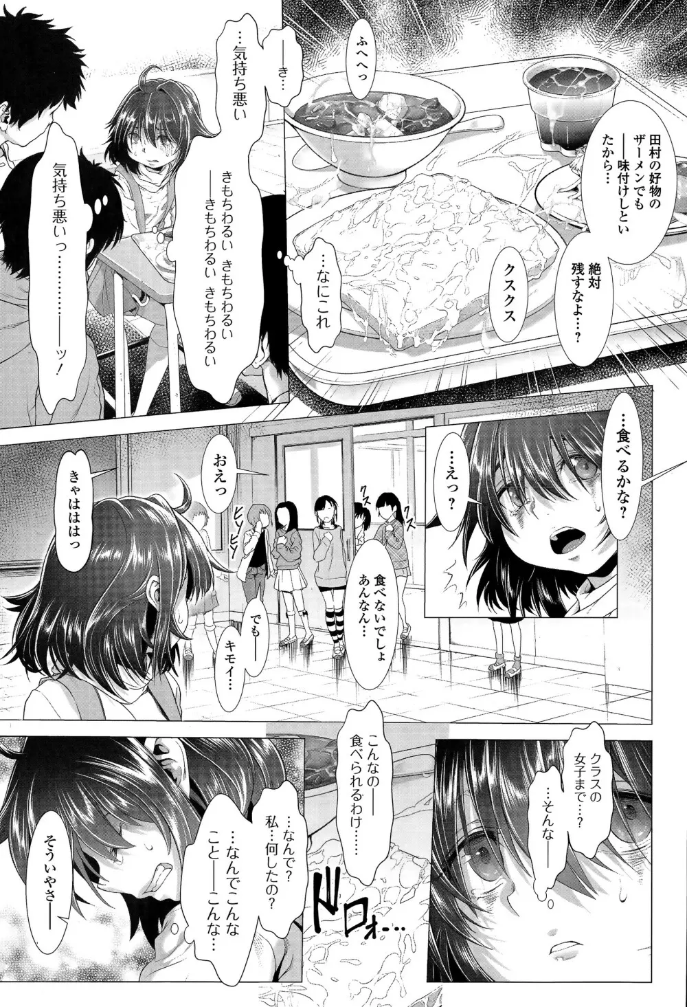 ちんぽつき！ いじめられつ娘 第1-7話 Page.61