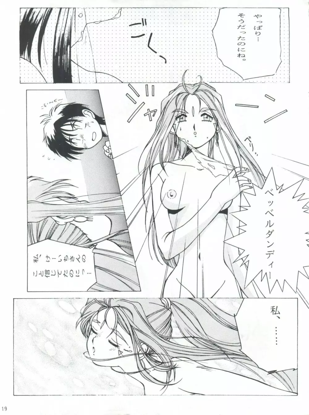 Fight Jyuppatsu Page.18