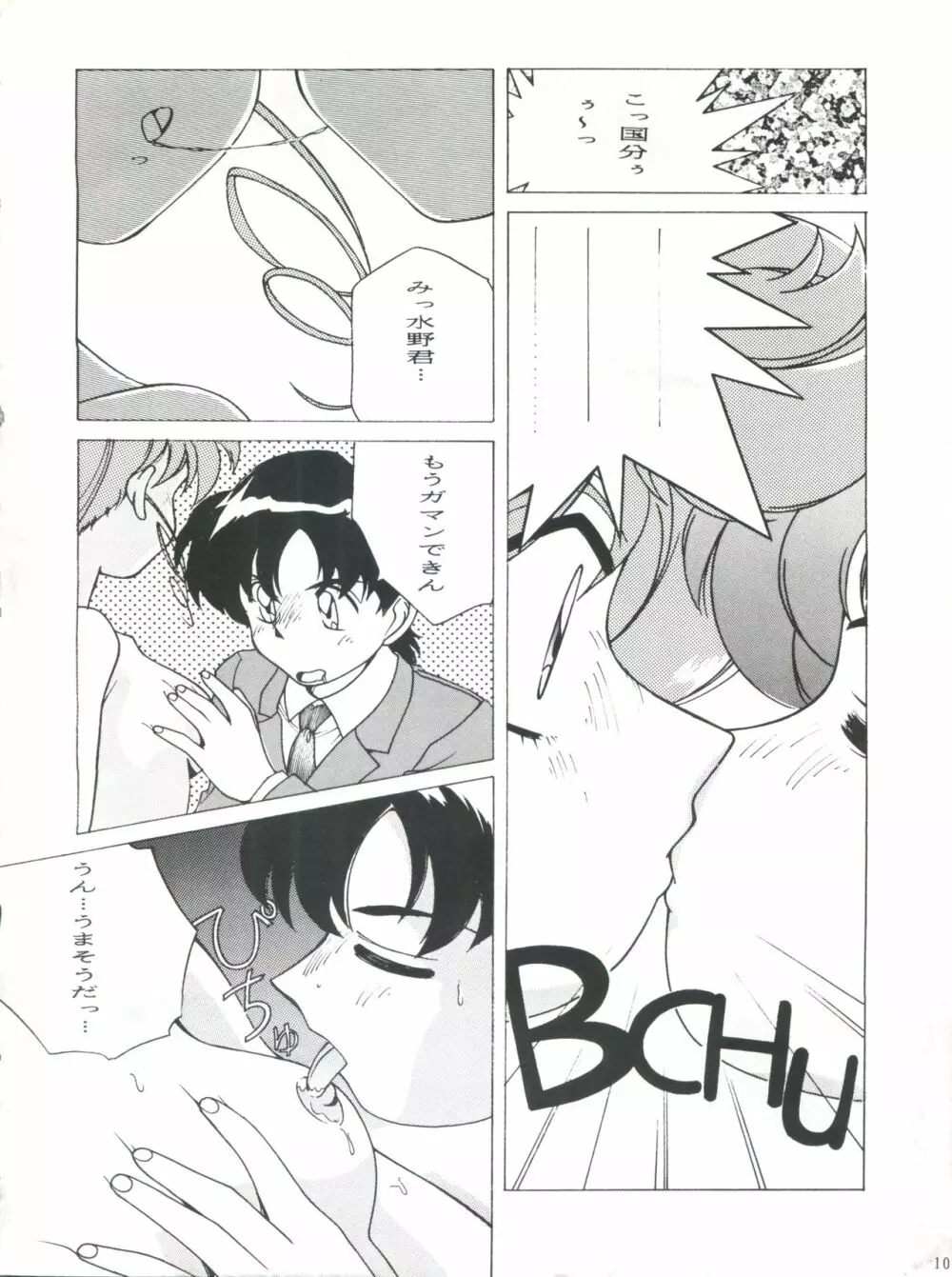 Fight Jyuppatsu Page.9