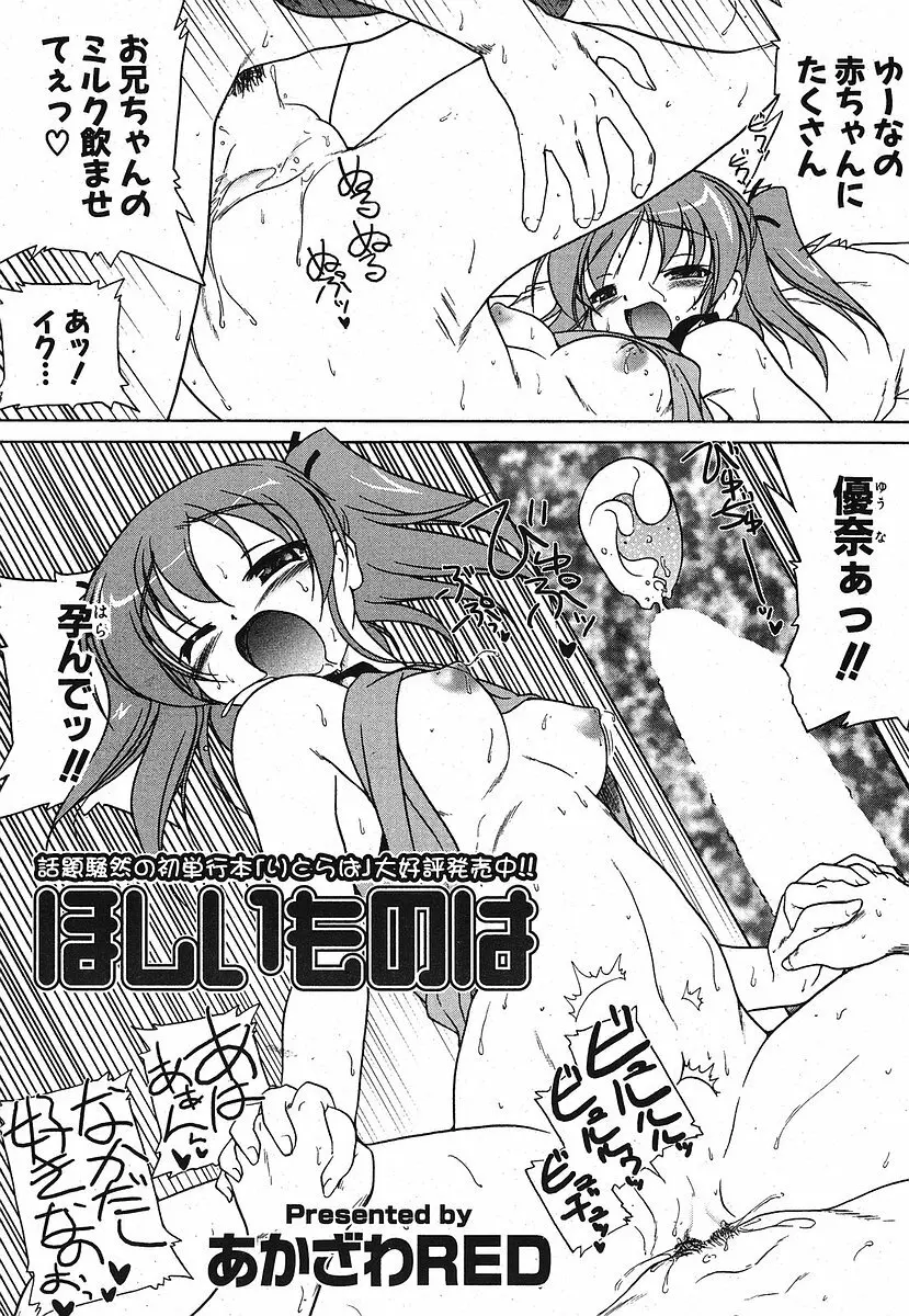 COMIC ポプリクラブ 2005年10月号 Page.10