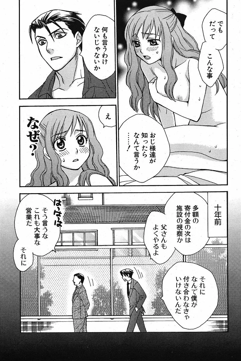 COMIC ポプリクラブ 2005年10月号 Page.105