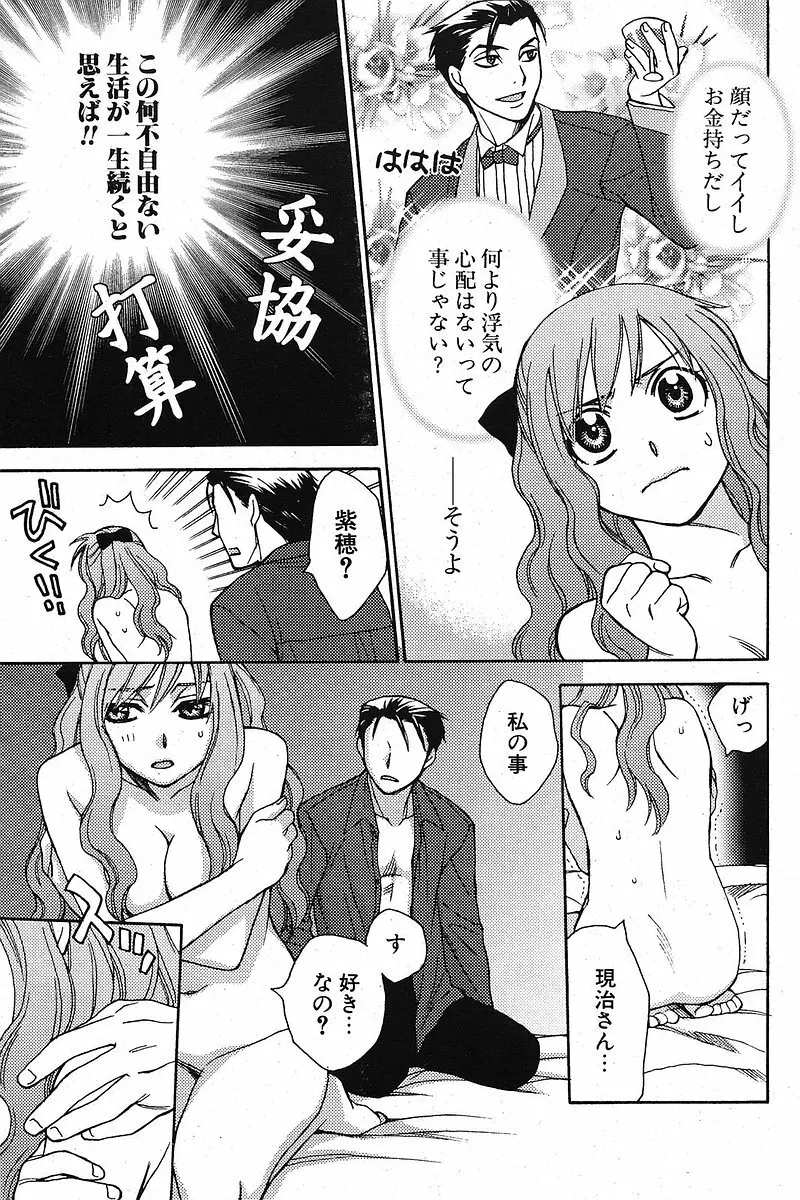 COMIC ポプリクラブ 2005年10月号 Page.109