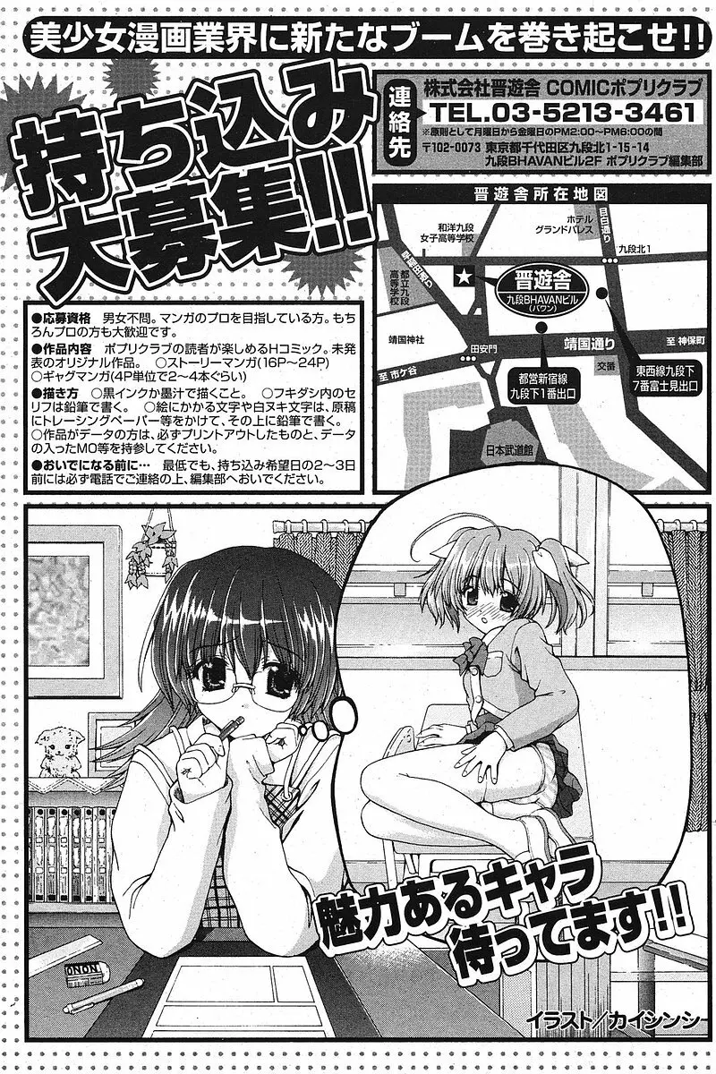 COMIC ポプリクラブ 2005年10月号 Page.119