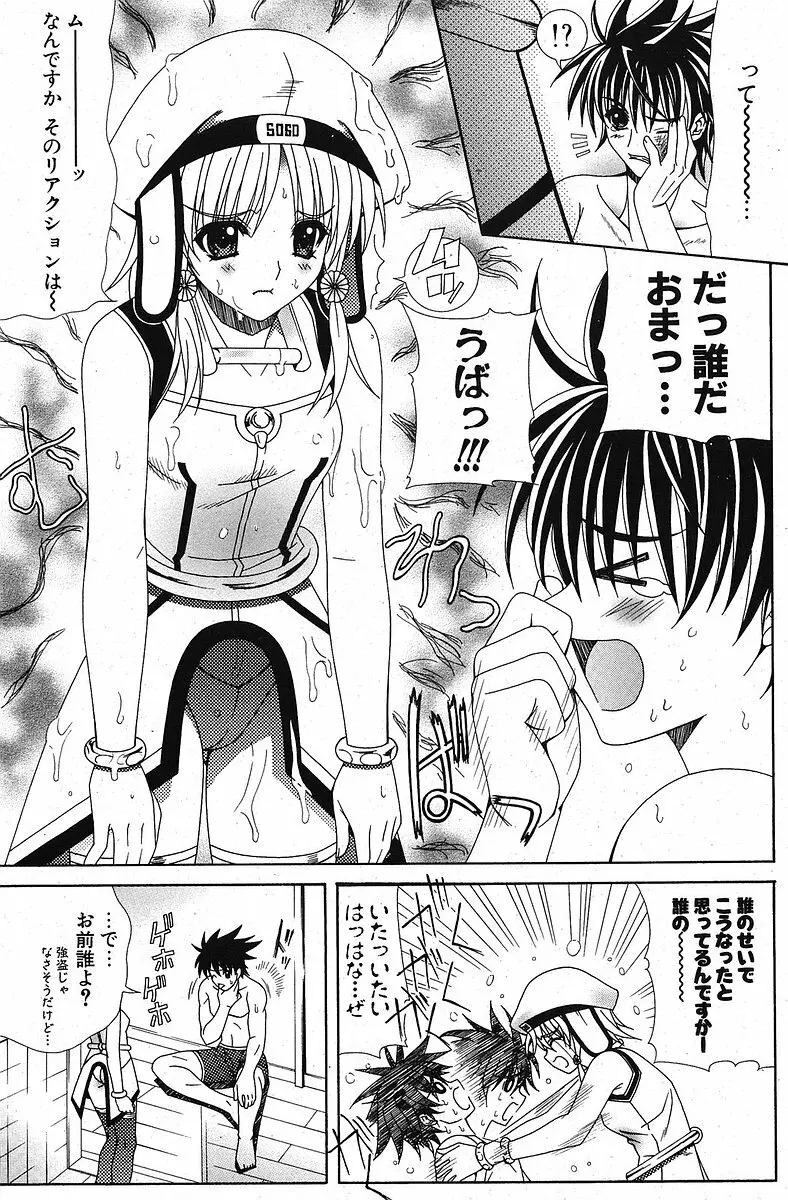 COMIC ポプリクラブ 2005年10月号 Page.123