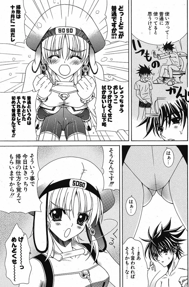 COMIC ポプリクラブ 2005年10月号 Page.125