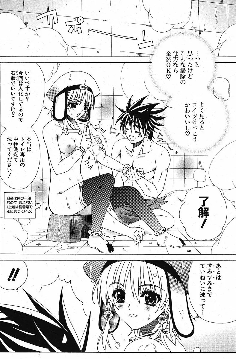 COMIC ポプリクラブ 2005年10月号 Page.126