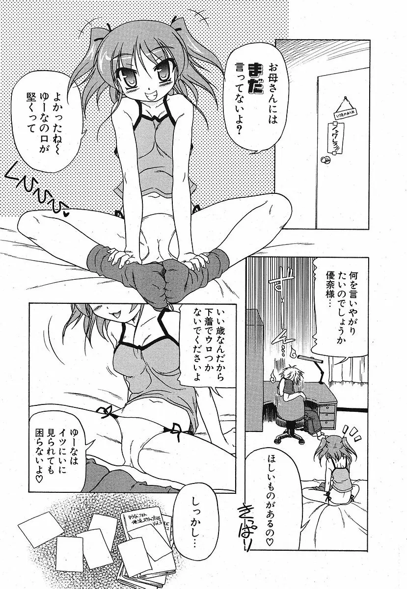 COMIC ポプリクラブ 2005年10月号 Page.13