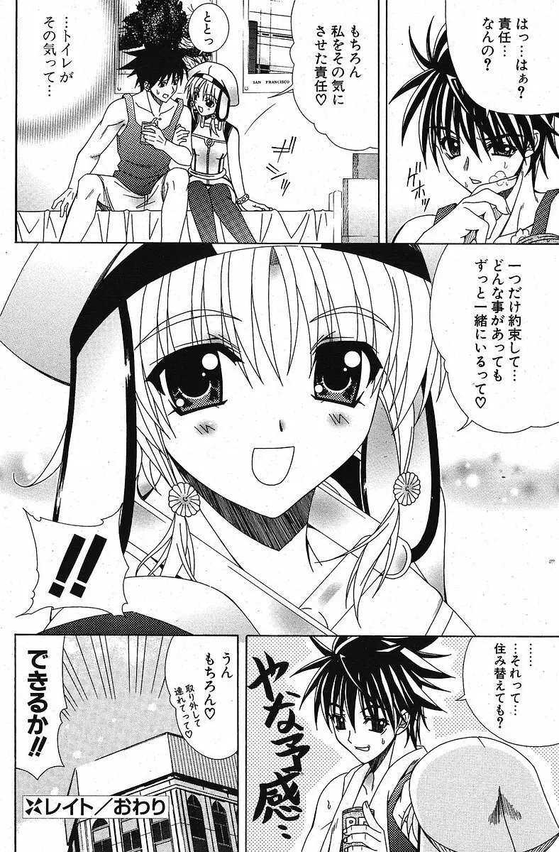 COMIC ポプリクラブ 2005年10月号 Page.136