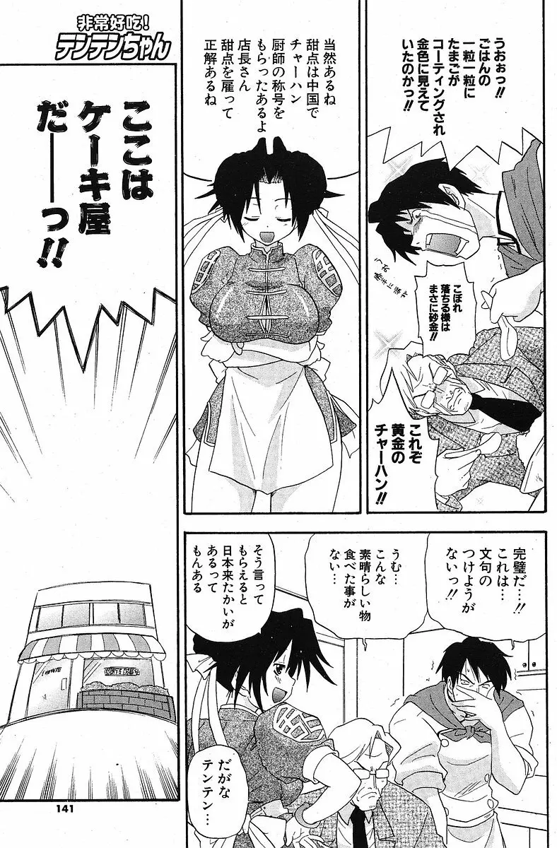 COMIC ポプリクラブ 2005年10月号 Page.139