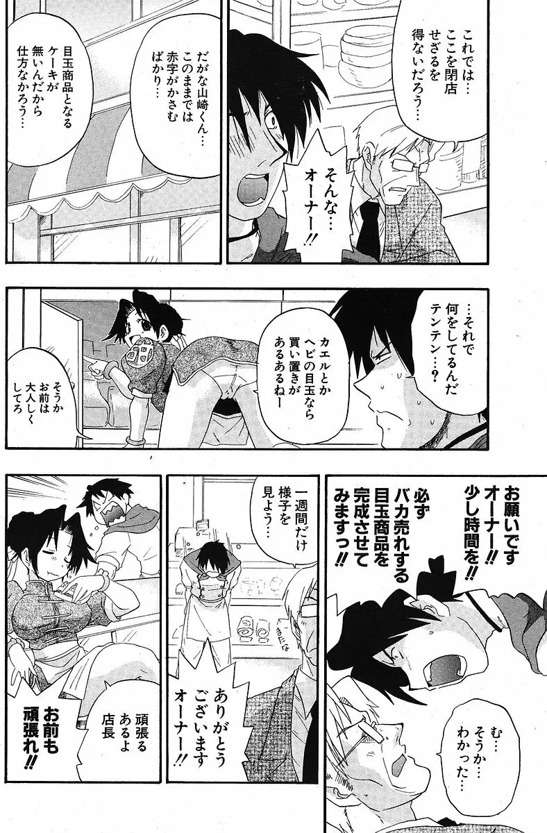 COMIC ポプリクラブ 2005年10月号 Page.140