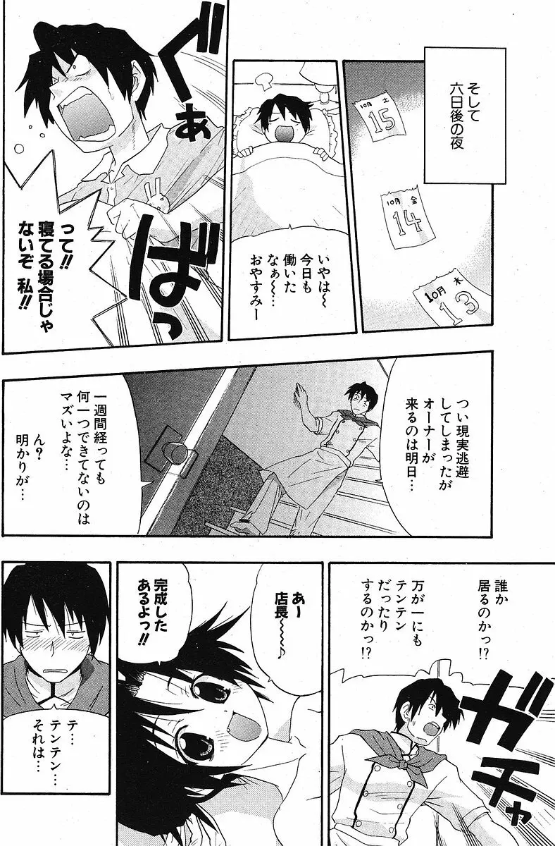 COMIC ポプリクラブ 2005年10月号 Page.142