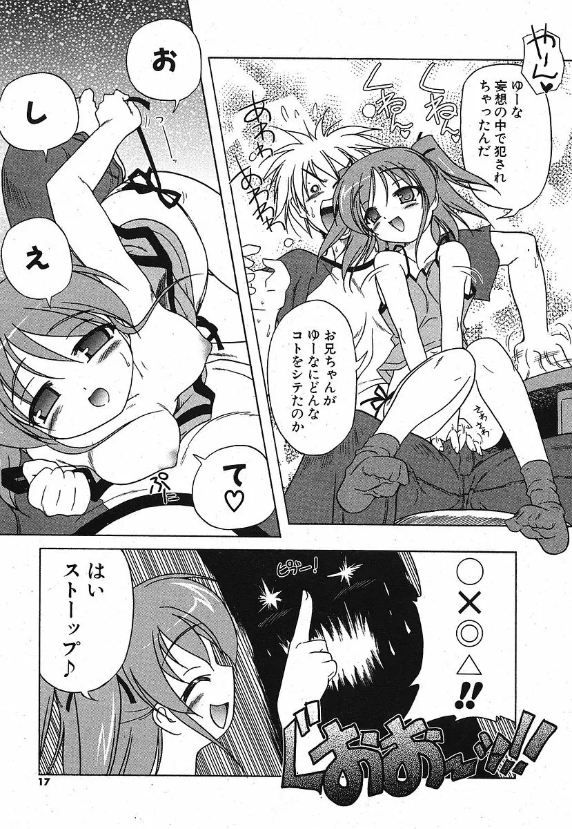 COMIC ポプリクラブ 2005年10月号 Page.15