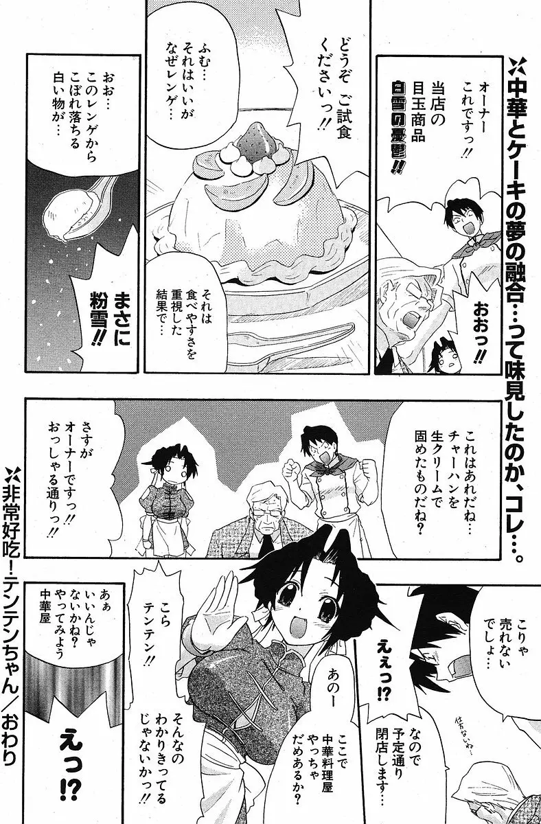 COMIC ポプリクラブ 2005年10月号 Page.152