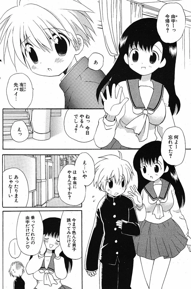 COMIC ポプリクラブ 2005年10月号 Page.156