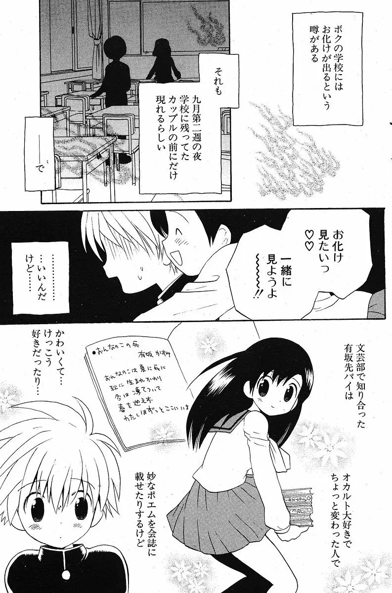 COMIC ポプリクラブ 2005年10月号 Page.157