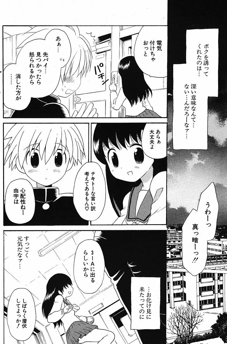 COMIC ポプリクラブ 2005年10月号 Page.158