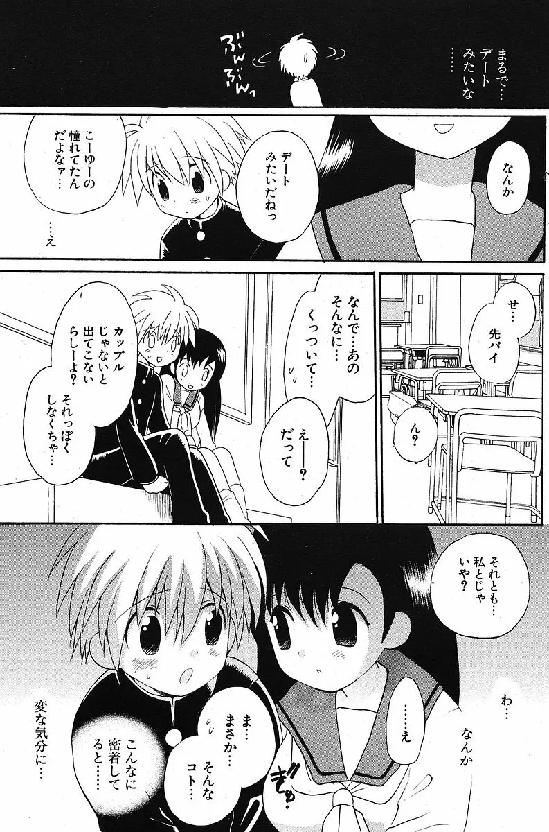 COMIC ポプリクラブ 2005年10月号 Page.159