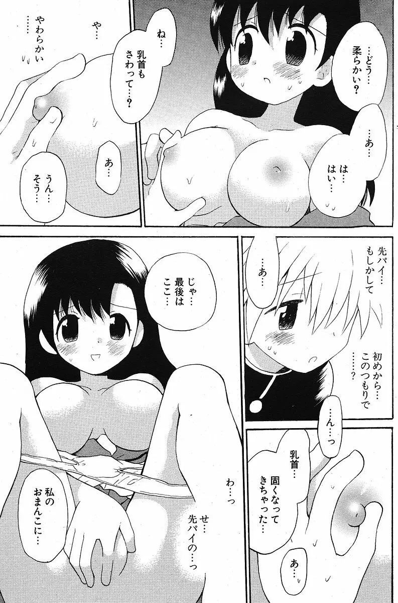 COMIC ポプリクラブ 2005年10月号 Page.163