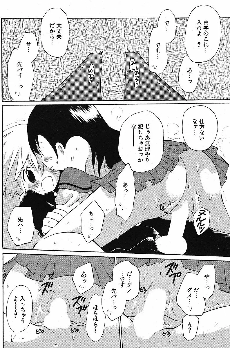 COMIC ポプリクラブ 2005年10月号 Page.164