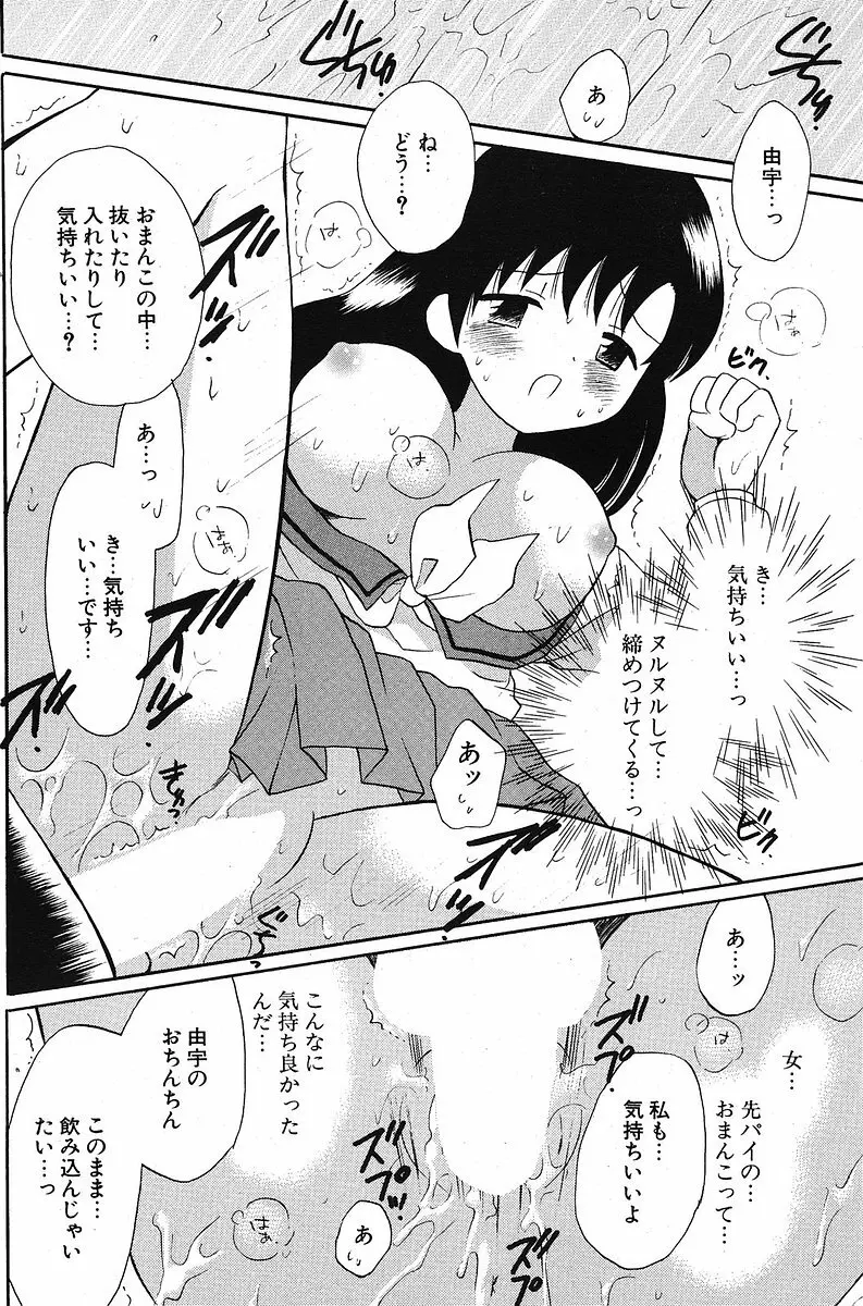 COMIC ポプリクラブ 2005年10月号 Page.166