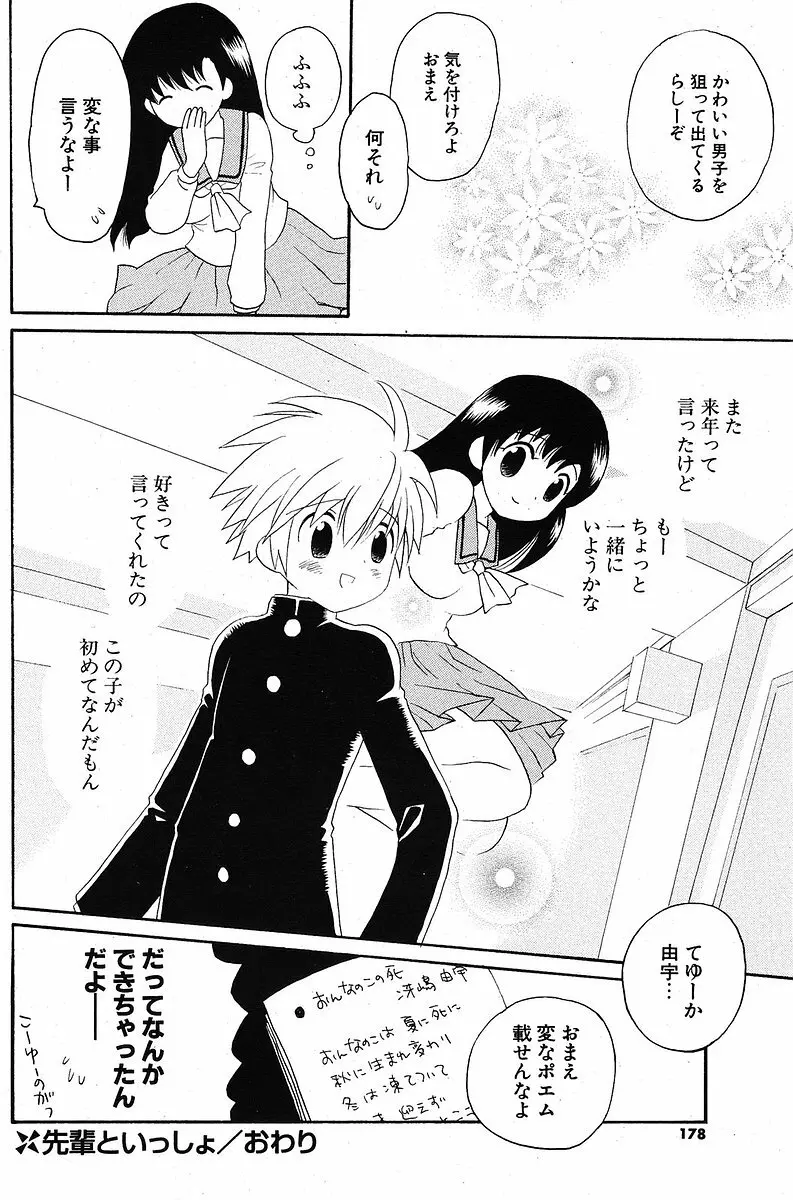 COMIC ポプリクラブ 2005年10月号 Page.170