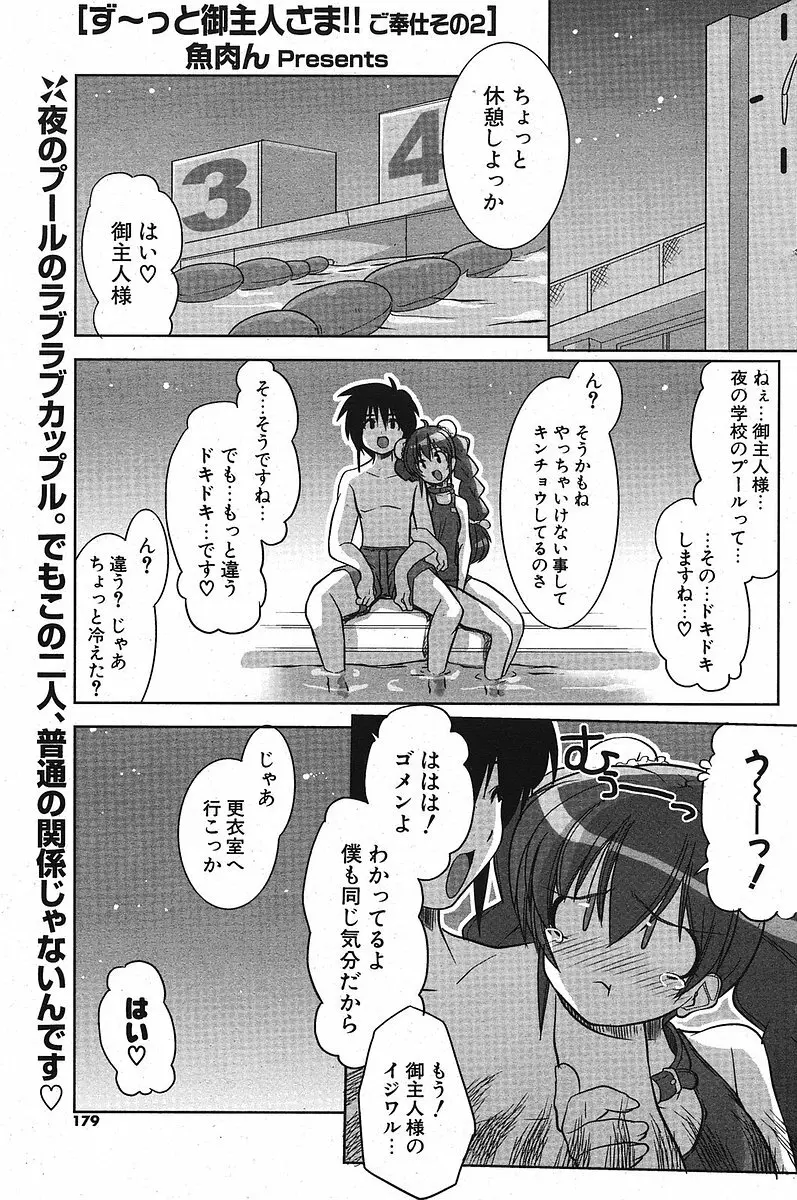 COMIC ポプリクラブ 2005年10月号 Page.171