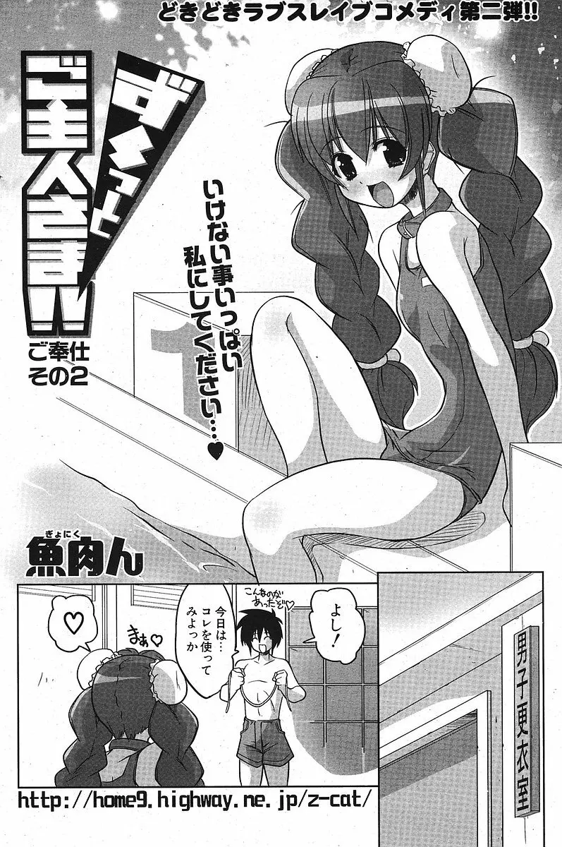 COMIC ポプリクラブ 2005年10月号 Page.172