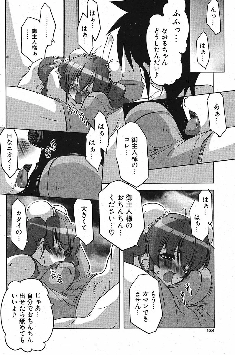 COMIC ポプリクラブ 2005年10月号 Page.176