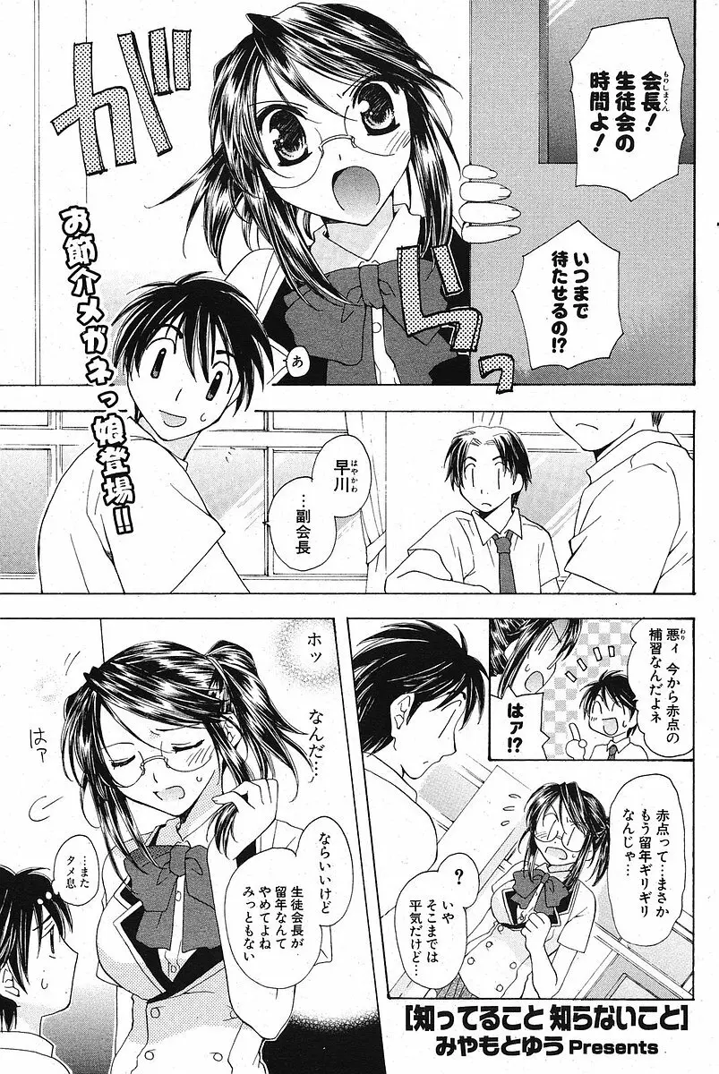 COMIC ポプリクラブ 2005年10月号 Page.187