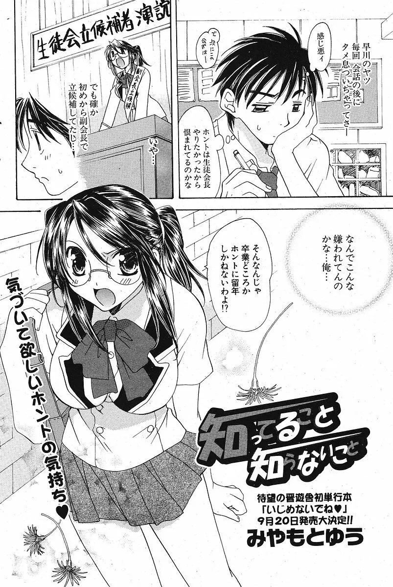 COMIC ポプリクラブ 2005年10月号 Page.188