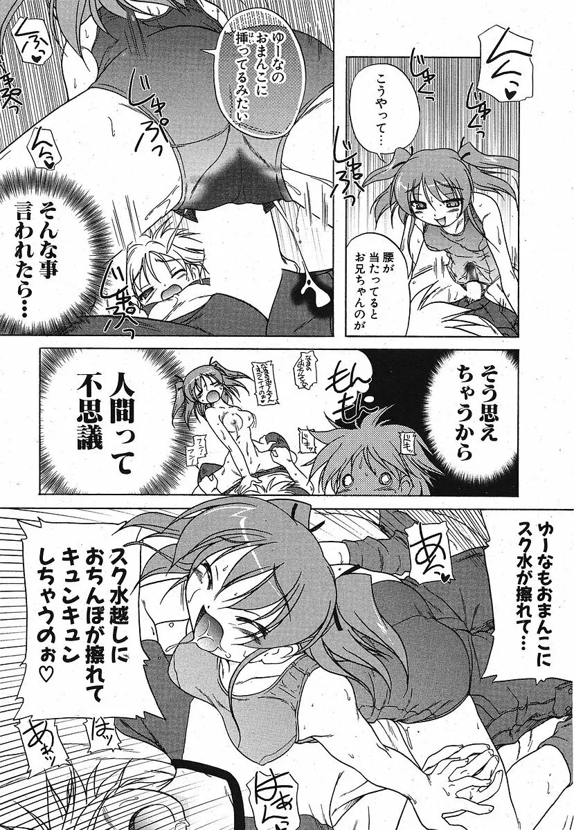 COMIC ポプリクラブ 2005年10月号 Page.19