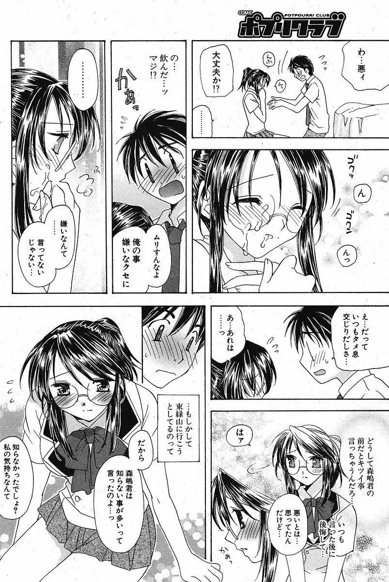 COMIC ポプリクラブ 2005年10月号 Page.192