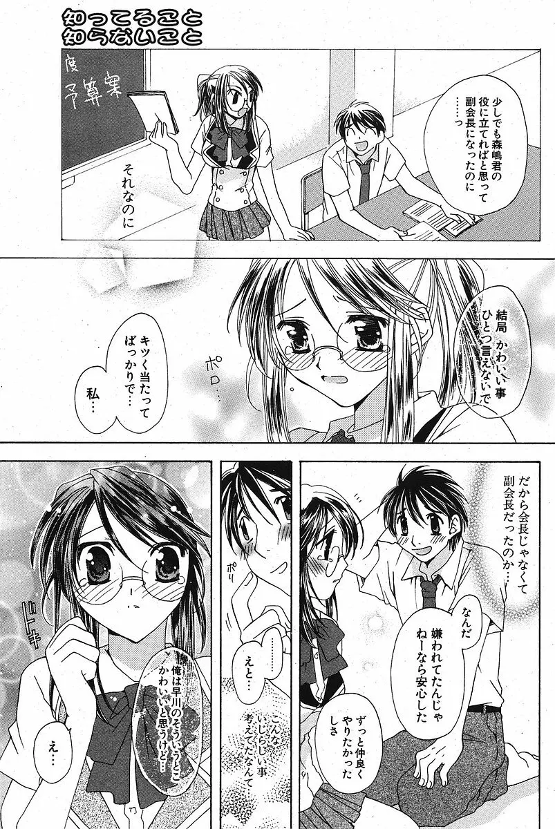 COMIC ポプリクラブ 2005年10月号 Page.193