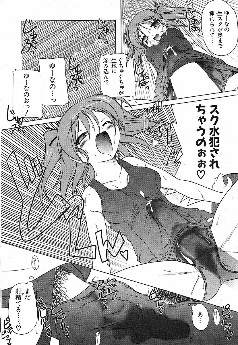 COMIC ポプリクラブ 2005年10月号 Page.20