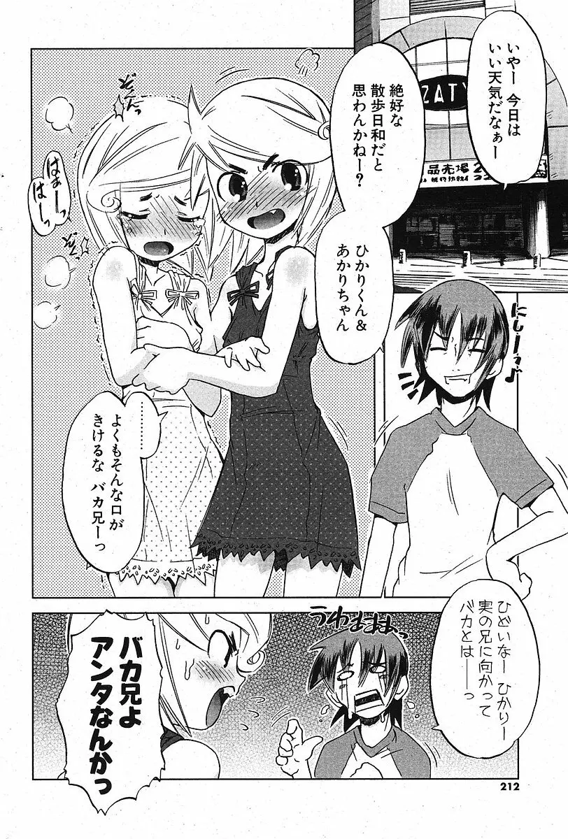 COMIC ポプリクラブ 2005年10月号 Page.204