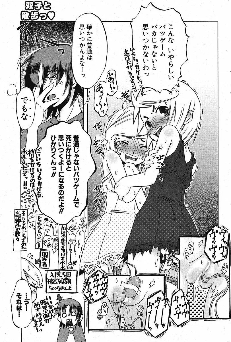 COMIC ポプリクラブ 2005年10月号 Page.205