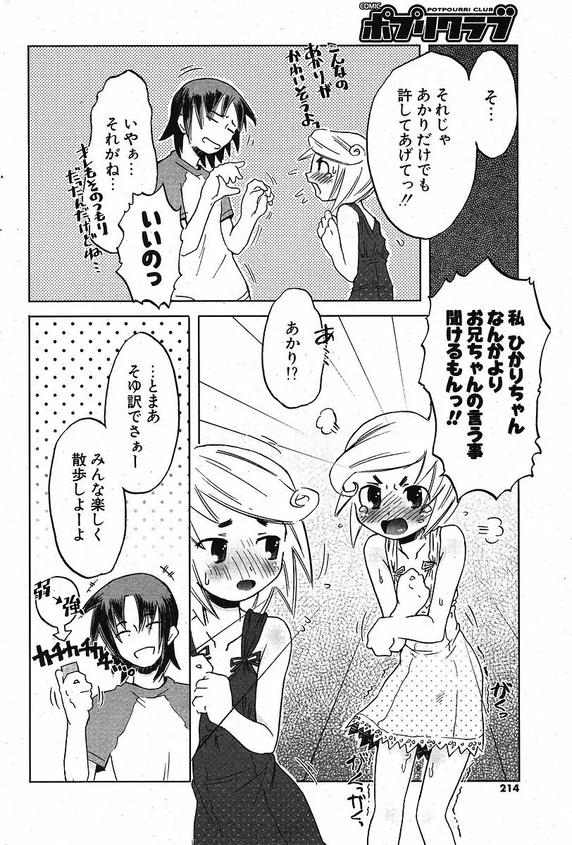 COMIC ポプリクラブ 2005年10月号 Page.206