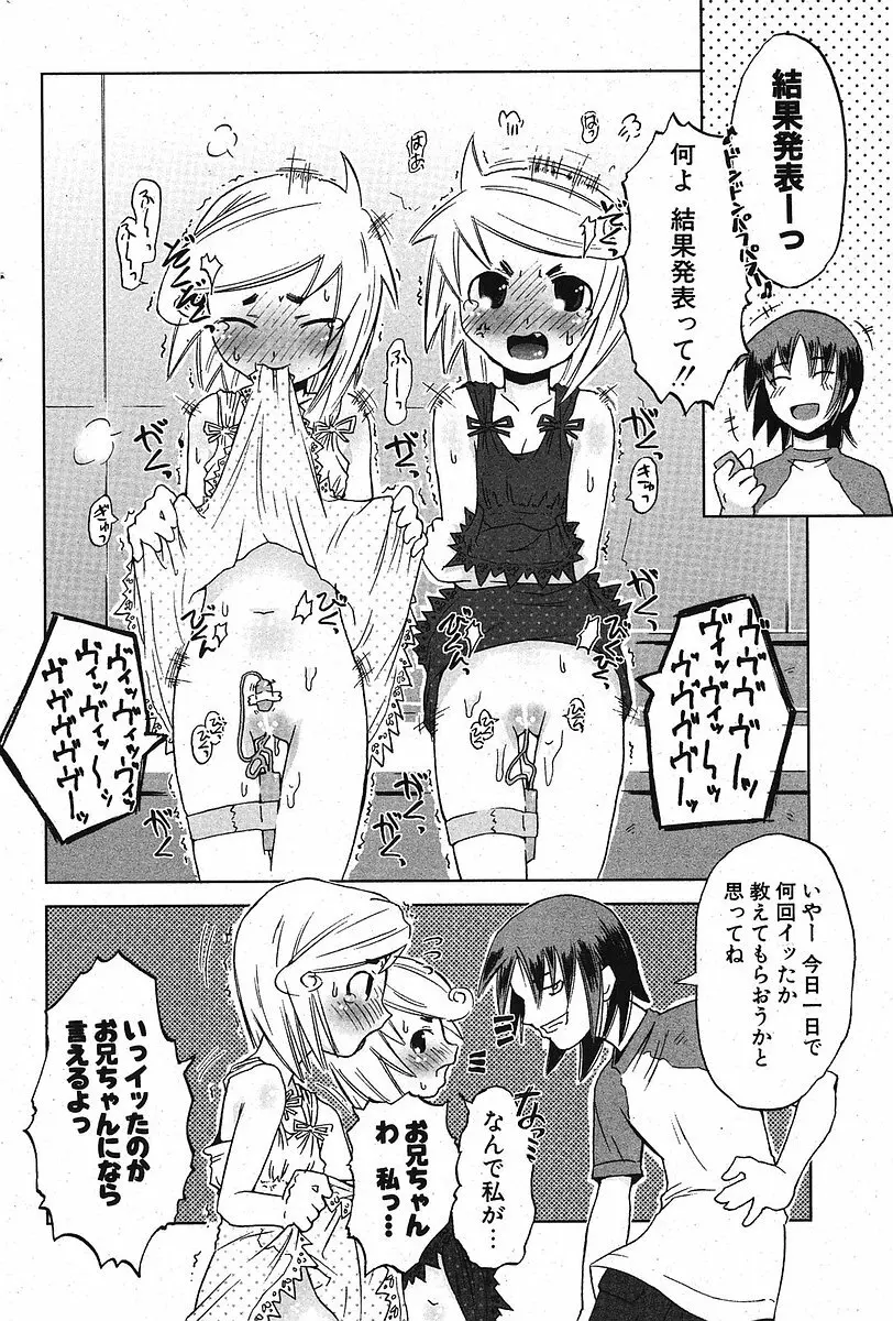 COMIC ポプリクラブ 2005年10月号 Page.208