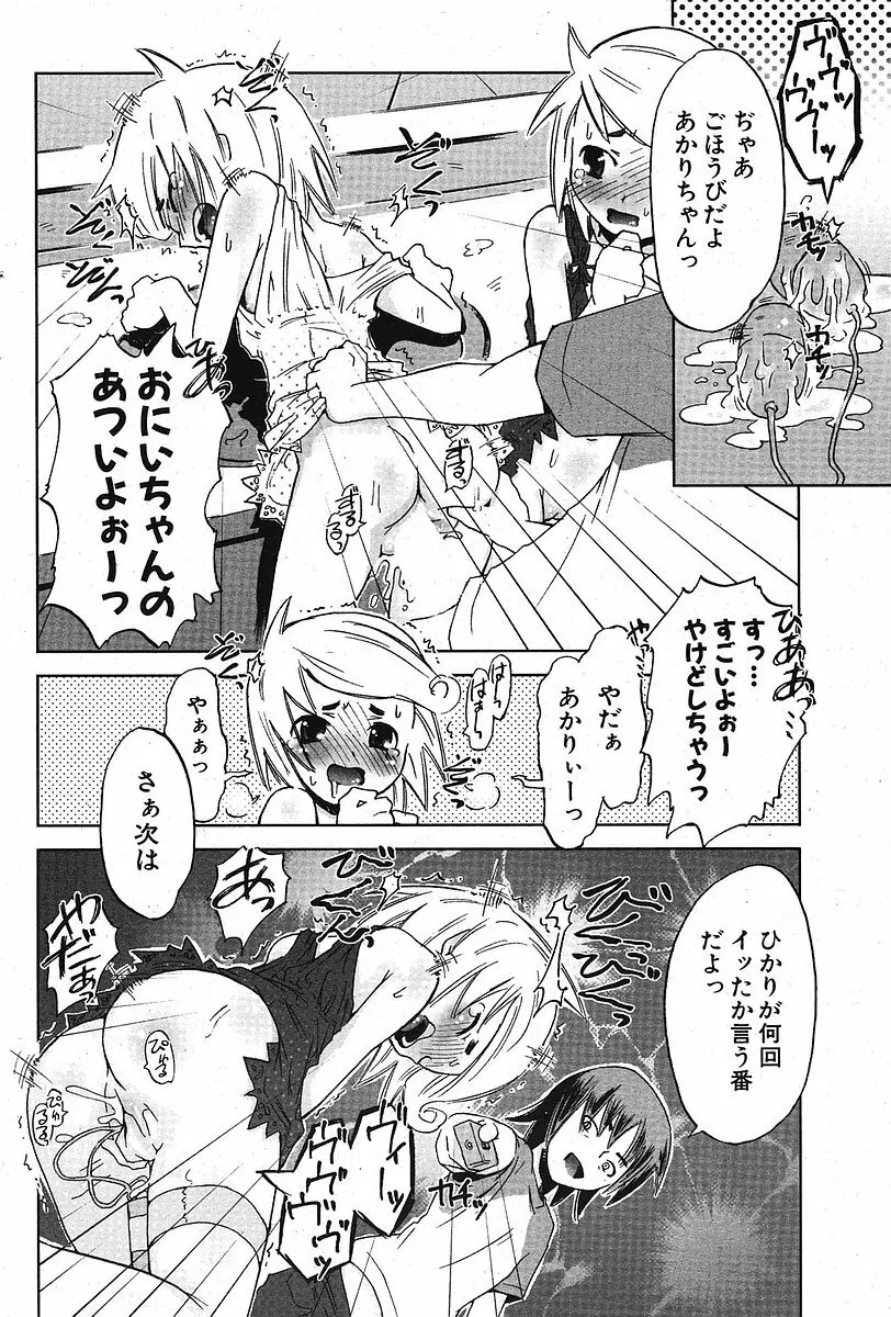 COMIC ポプリクラブ 2005年10月号 Page.210