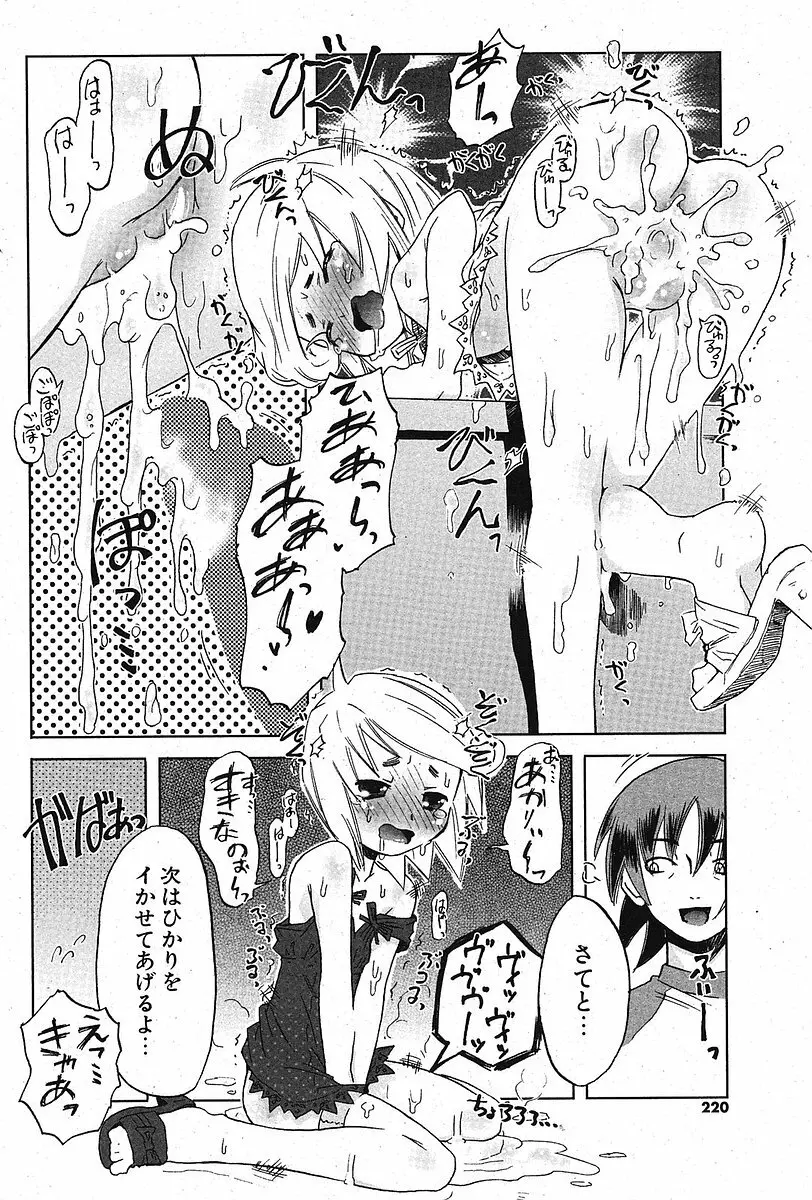 COMIC ポプリクラブ 2005年10月号 Page.212