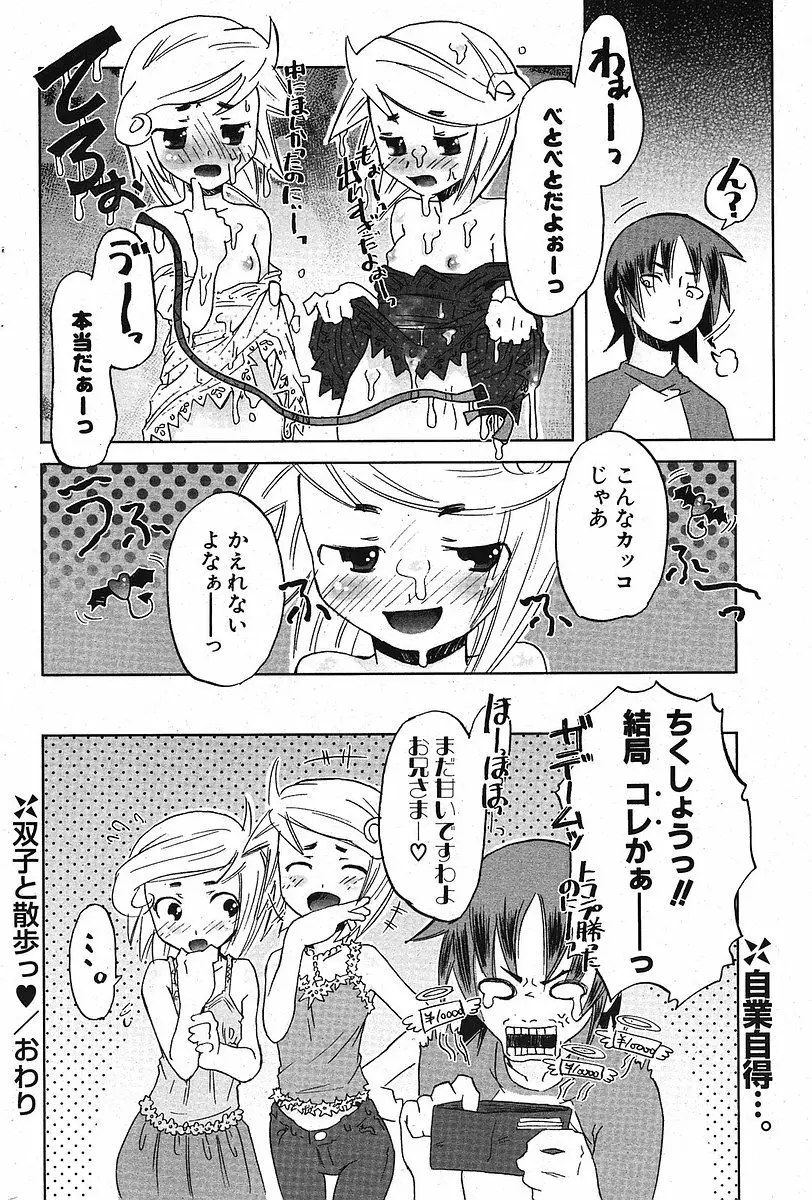 COMIC ポプリクラブ 2005年10月号 Page.218