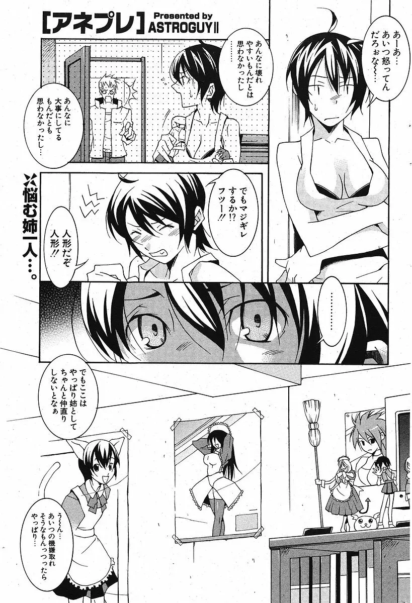 COMIC ポプリクラブ 2005年10月号 Page.219