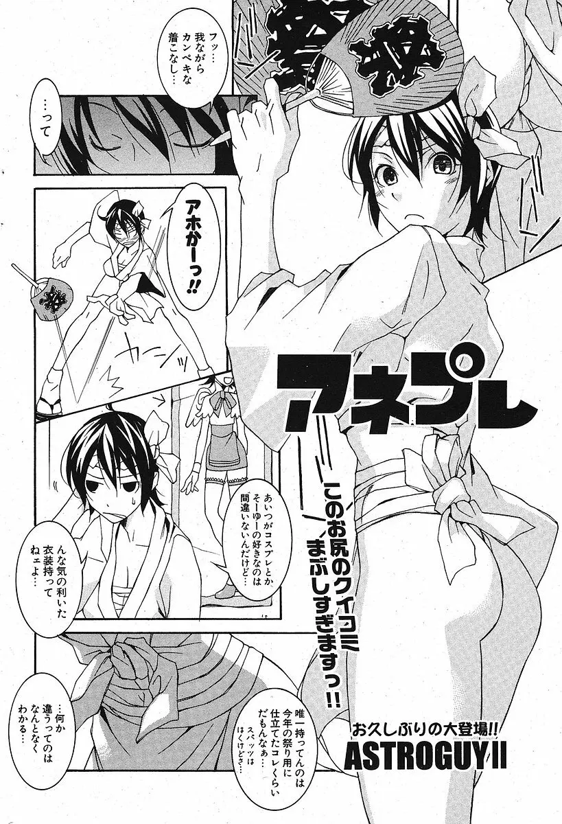 COMIC ポプリクラブ 2005年10月号 Page.220