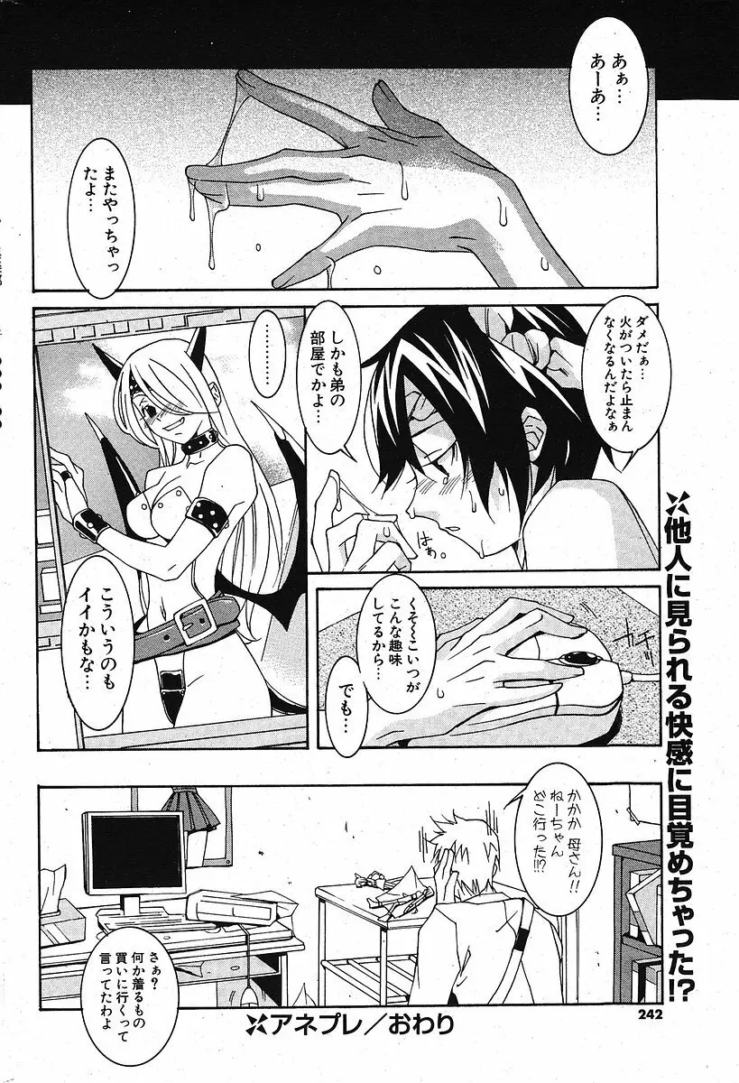 COMIC ポプリクラブ 2005年10月号 Page.234