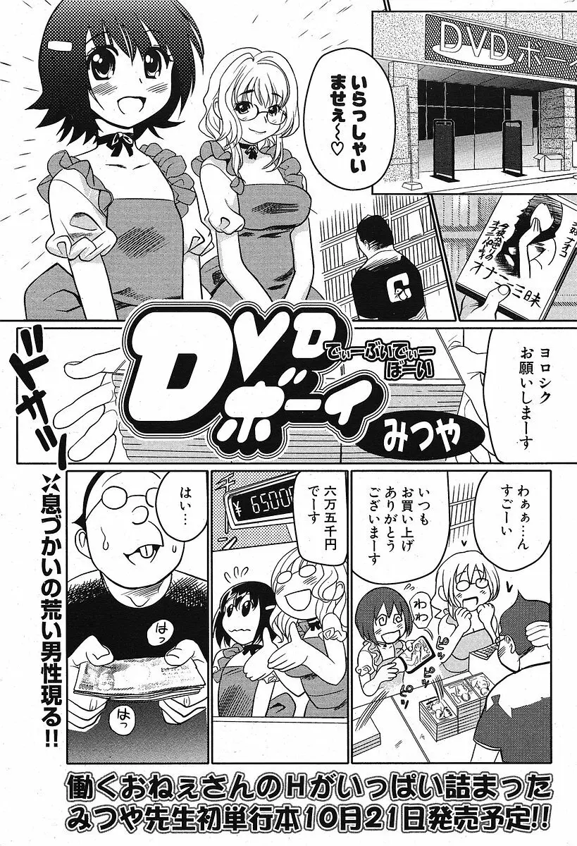 COMIC ポプリクラブ 2005年10月号 Page.235