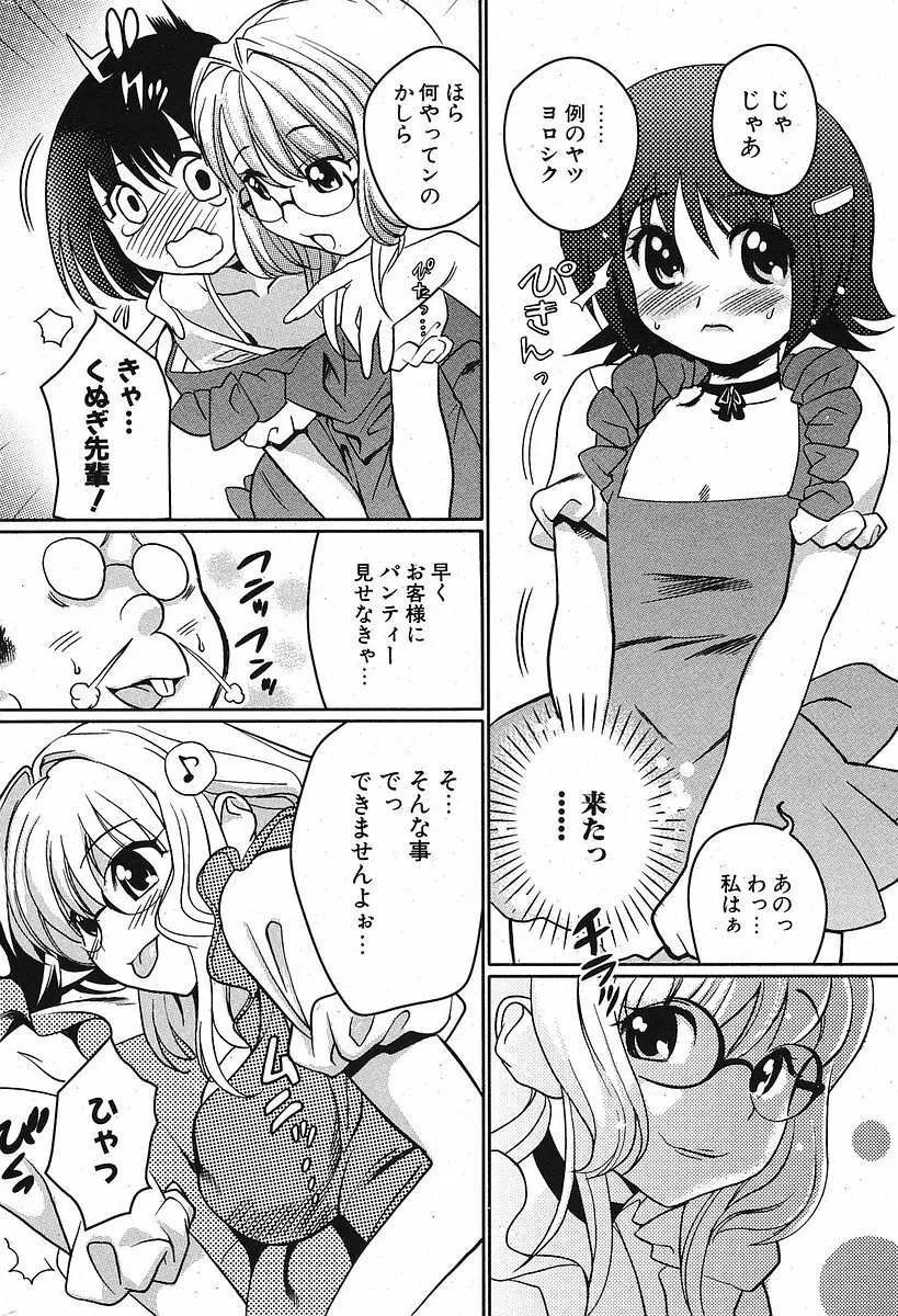 COMIC ポプリクラブ 2005年10月号 Page.236