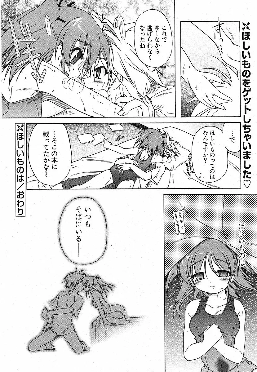 COMIC ポプリクラブ 2005年10月号 Page.24